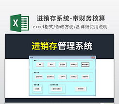 公司辦公用品采購領用庫存管理系統excel表格模板下載