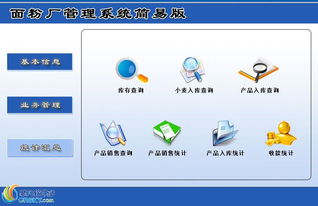 宏達(dá)面粉廠管理系統(tǒng)界面預(yù)覽 宏達(dá)面粉廠管理系統(tǒng)界面圖片