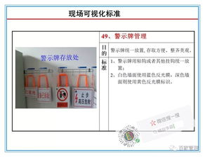 現(xiàn)場(chǎng)管理 工廠辦公區(qū)域現(xiàn)場(chǎng)可視化管理標(biāo)準(zhǔn)